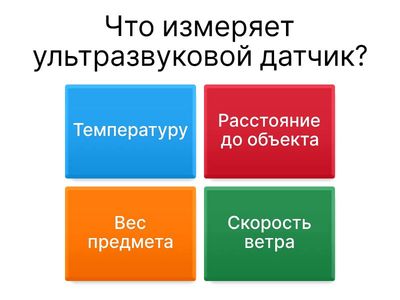 Ультразвуковой датчик