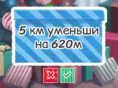 4 класс математика 17.12