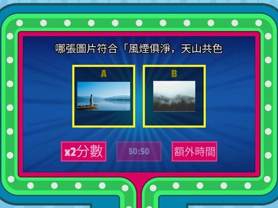 與宋元思書-課文圖片二選一2