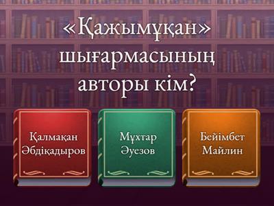 қалыптастырушы тапсырма