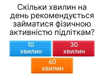 Фізична культура