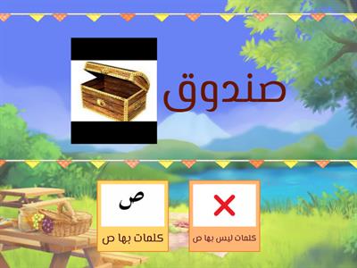 Arabic shadows Academy حرف الصاد