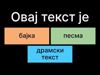 НИКАД ДВА ДОБРА 