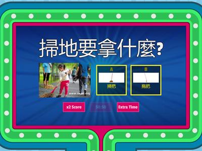 清潔工具找一找