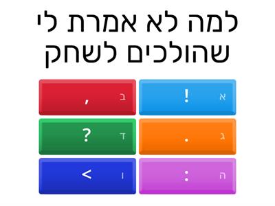 סימני פיסוק