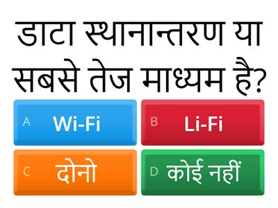 Li-Fi modal questions