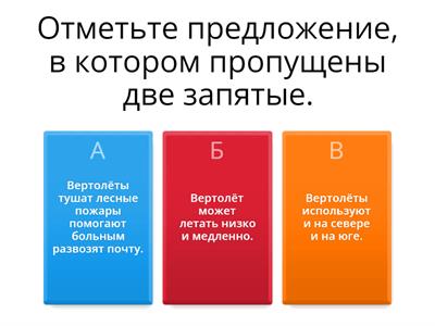 Однородные члены предложения, 4 класс