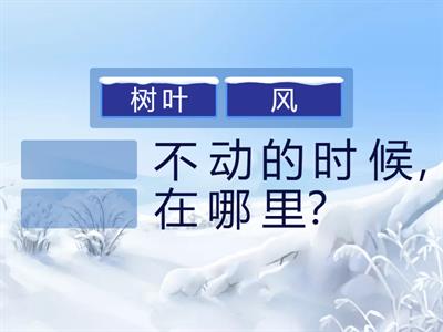 华文1 p. 118 什么，为什么，怎么样 (10 填充)
