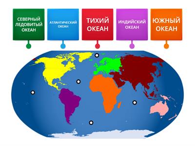 ОКЕАНЫ