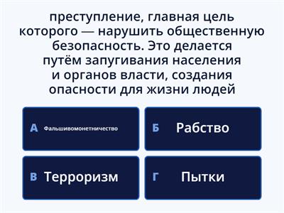 Международная преступность