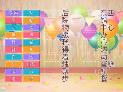 2B Unit 12 wordwall: 认字 Understand the unit vocabulary