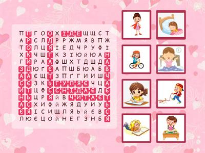 Дієслова(розпорядок дня)