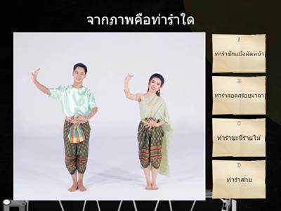 ทบทวนบทเรียน