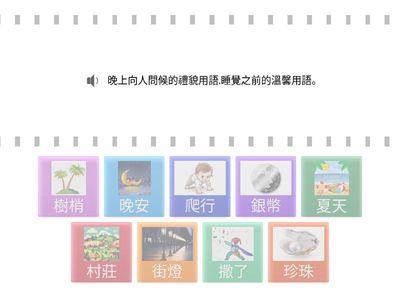 夏夜第二段-詞彙解釋