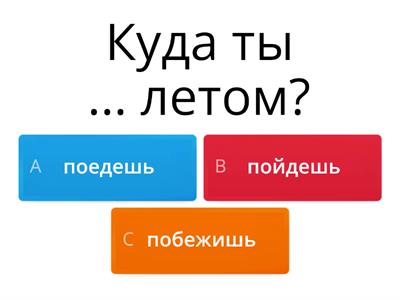 Глаголы движения РКИ