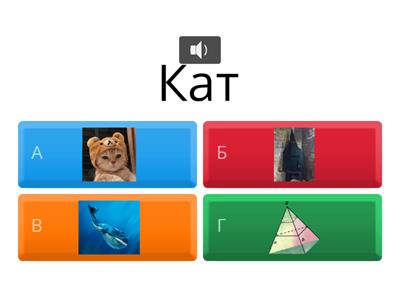 БУКВА К Читання 1 клас Навчання грамоти