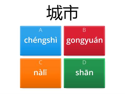 Developing Chinese 10课