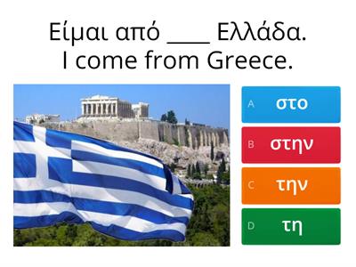 στη - στην - στο - από την - από το  Επίλεξε τη σωστή λέξη. Choose the correct word.