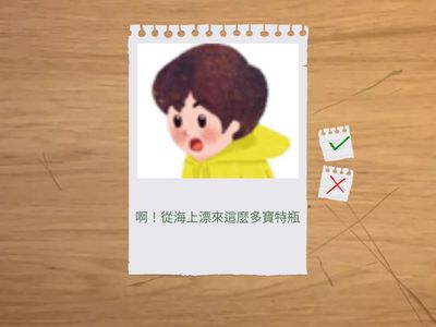 三年級/全抽/第八課/讀句子練習(第二幕)