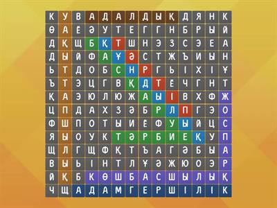 Тәрбие сағаты