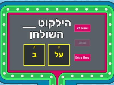 הכל חדש א - 5 