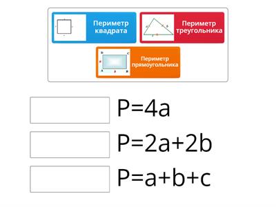 Периметр (формулы)