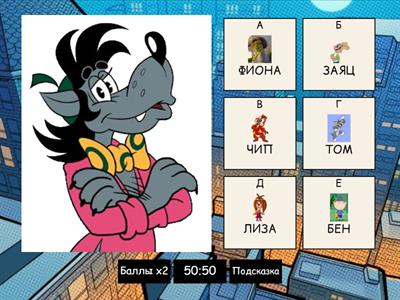 ВИКТОРИНА ДЛЯ ДЕТЕЙ