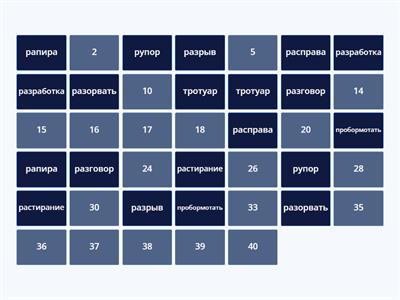 Р сложные слова