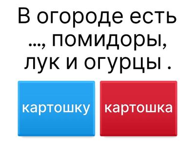 7. Выбери правильную форму слова