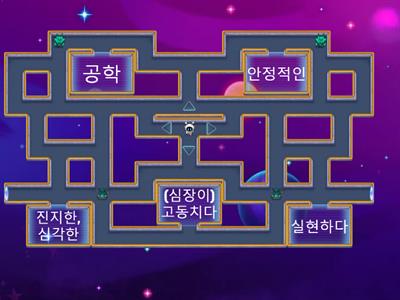 중3 동아(윤정미) 1과. 단어_Maze chase