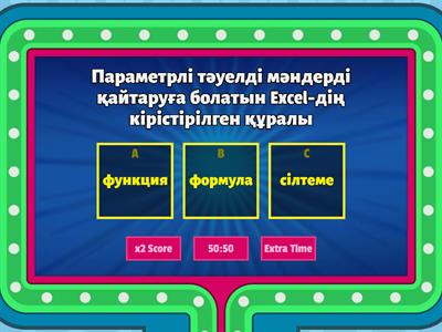 Кірістірілген функциялар. 8-класс