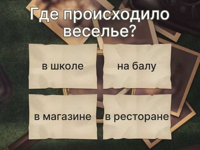 после бала 2 