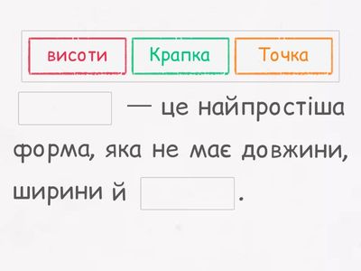 Доповни речення