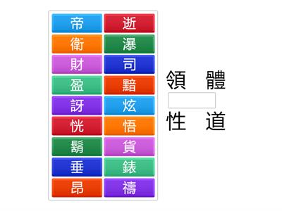 南一國小國語5上L11字字珠璣