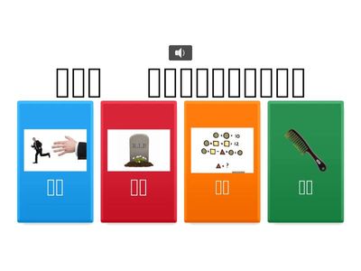 南一三上國語－第六課－聽句子選語詞（資源班）