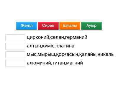 Түсті металдар