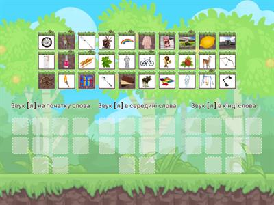  Автоматизація звука [л].