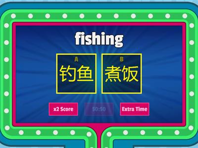 Y4 第十一课 课文 小猫钓鱼 词语