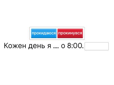 Доконаний/недоконаний вид дієслова