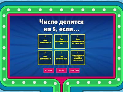 Признаки Делимости