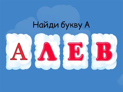 Гласные буквы
