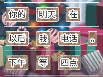 中文听说读写1 L6句子排列