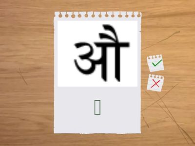 S Hindi letters
