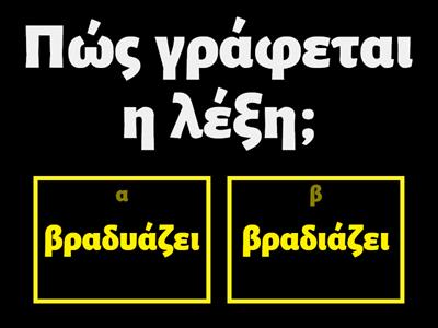 Βασικό λεξιλόγιο 4ης Ενότητας Γλώσσας