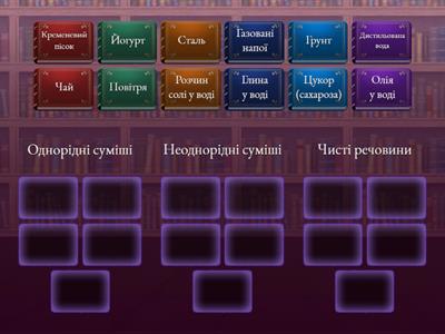 7 кл. НУШ Суміші (однорідні й неоднорідні)