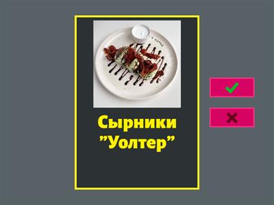 Описание всех сырников