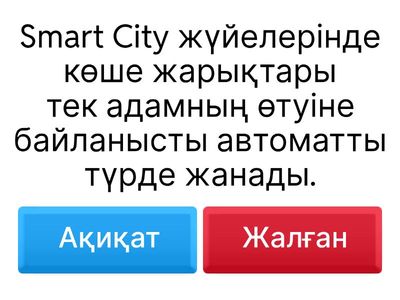 Смарт технология