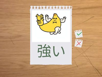 5年生 パフォーマンステスト性格の単語