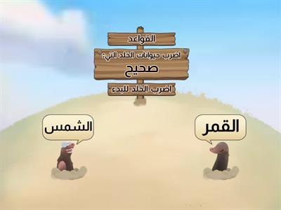 اللام القمرية