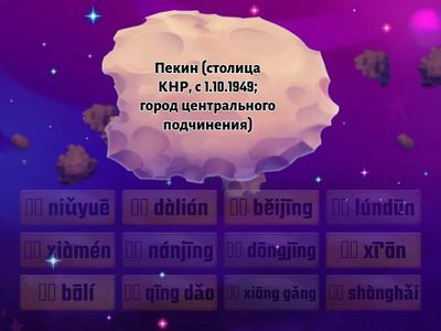 Easy steps to chinese 2 города уроки 4-5